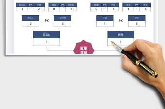 2024年赛程晋级图