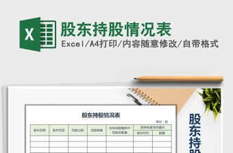 2025年股东持股情况表