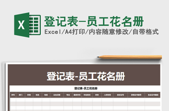 2025年登记表-员工花名册