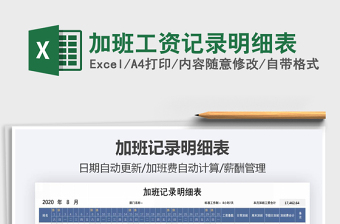 2025年加班工资记录明细表