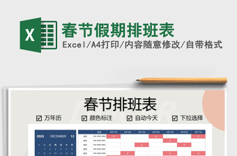 2025年春节假期排班表