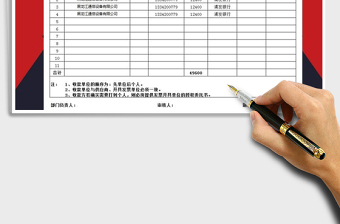 2025年报账支付申请表