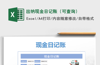 2025年出纳现金日记账（可查询）