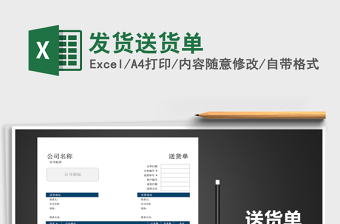 2025年发货送货单