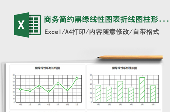 2025年商务简约黑绿线性图表折线图柱形图