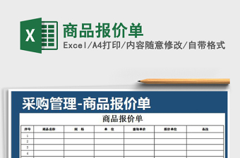 2025年商品报价单