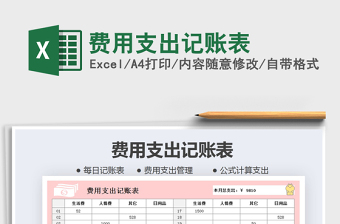 2025年费用支出记账表