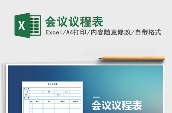 2025年会议议程表