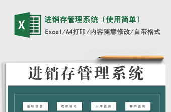 2025年进销存管理系统（使用简单）