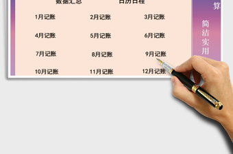 2025年全年度－收支记账管理