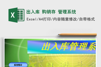 出入库 购销存 管理系统