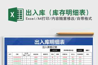 2025年出入库（库存明细表）