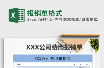 2025年报销单格式