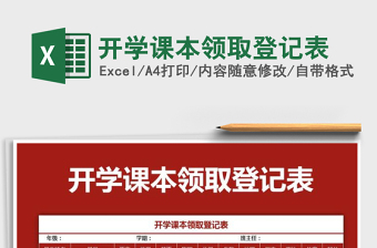 2025年开学课本领取登记表