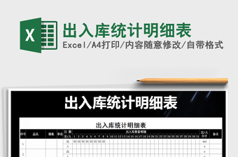 2025年出入库统计明细表