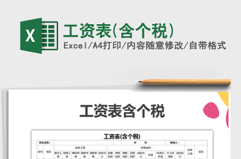 2025年工资表(含个税)