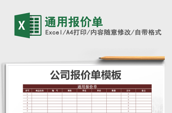 2025年通用报价单