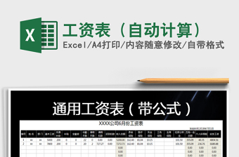 2025年工资表（自动计算）