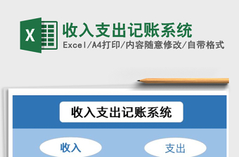 2025年收入支出记账系统
