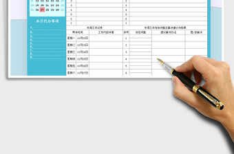 每周工作计划总结表