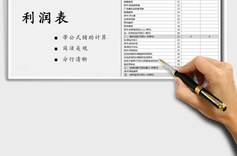 2024年利润表（带公式自动计算）