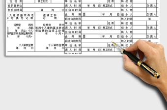 2024年职工养老保险登记卡