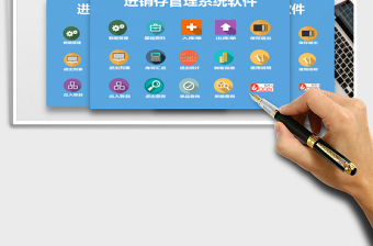 2024年进销存管理系统（零基础通用版）