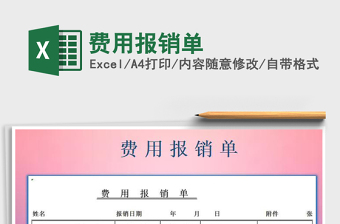 2025年费用报销单