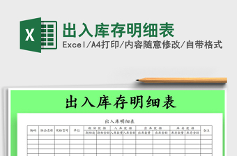 2025年出入库存明细表