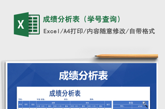 2025年成绩分析表（学号查询）