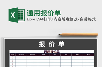 2025年通用报价单