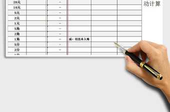 2025年现金商品盘点表（自动计算，打印）