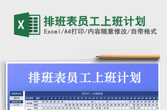 2025年排班表员工上班计划