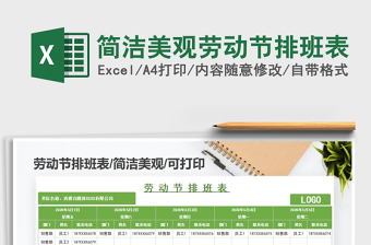 2025年简洁美观劳动节排班表