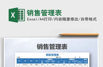 2025年销售管理表