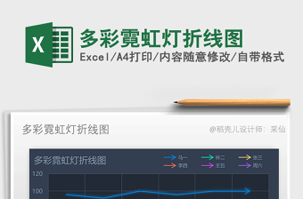 2025年多彩霓虹灯折线图