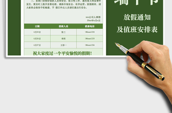 2025年端午节放假通知及值班表