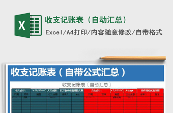 2025年收支记账表（自动汇总）