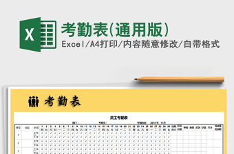 2025年考勤表(通用版)