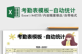 2025年考勤表模板-自动统计