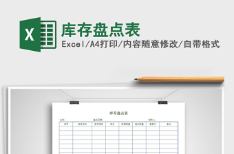 2025年库存盘点表