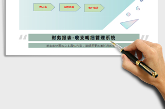 2025年财务系统-收支明细账单系统