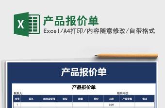 2025年产品报价单