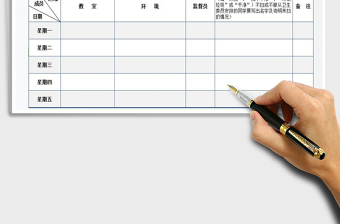 2025年学校卫生值日考勤表