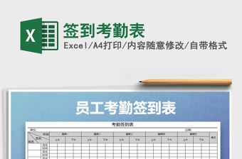 2025年签到考勤表