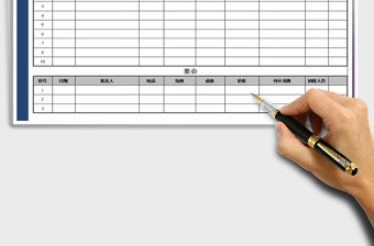 2025年酒店全年会议信息预定表