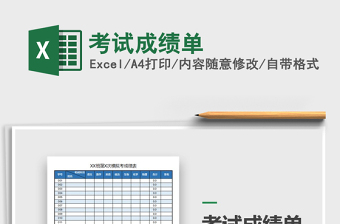 2025年考试成绩单