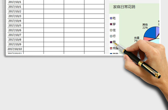 2024年家庭日常花销记账表