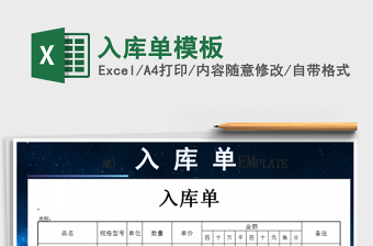2025年入库单模板