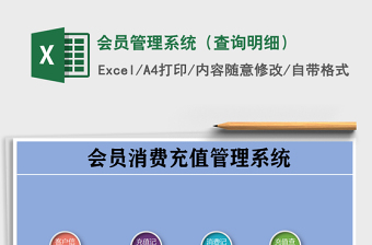 2025年会员管理系统（查询明细）